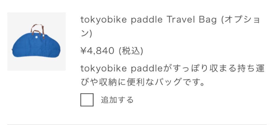 【美品】tokyobike paddle タンジェリン12インチ