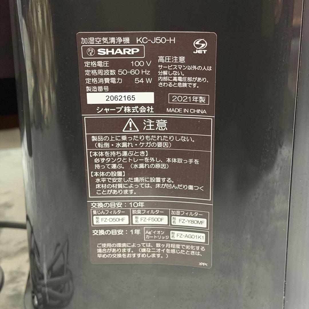 SHARP 加湿 空気清浄機 プラズマクラスター 7000