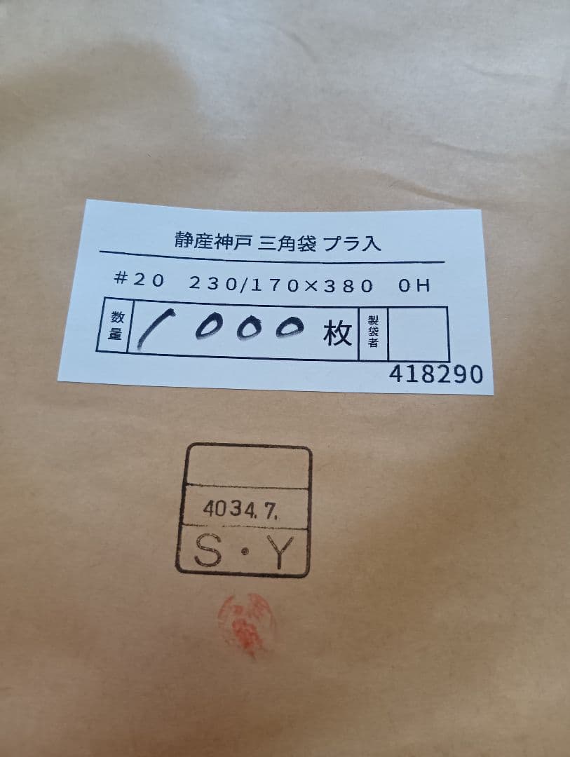 葉物野菜出荷用三角袋5000枚　小松菜、ほうれん草等に