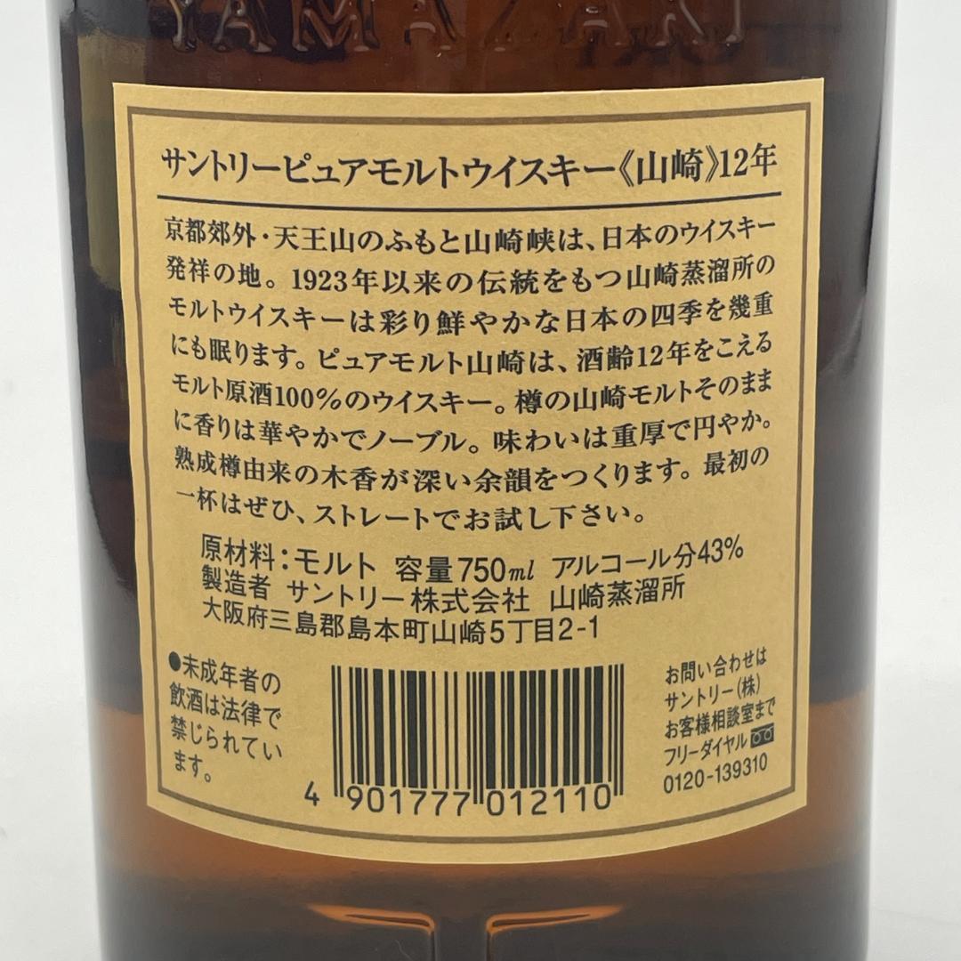 T58　サントリー火の巻　山崎　12年　ウィスキー 750ml　ピュアモルト