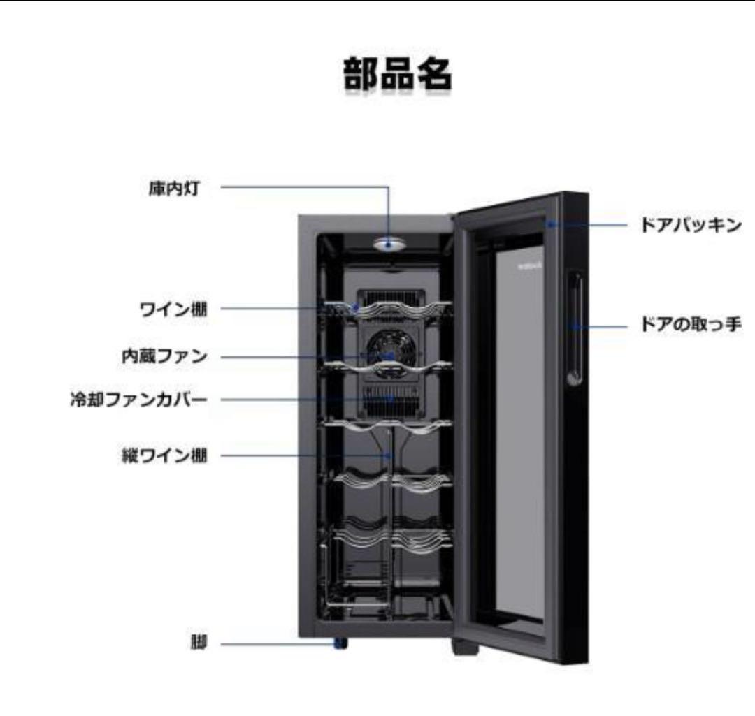 新品 12本収納 ワインセラー ペルチェ静音式　縦置き横置き対応 保管庫 ショー