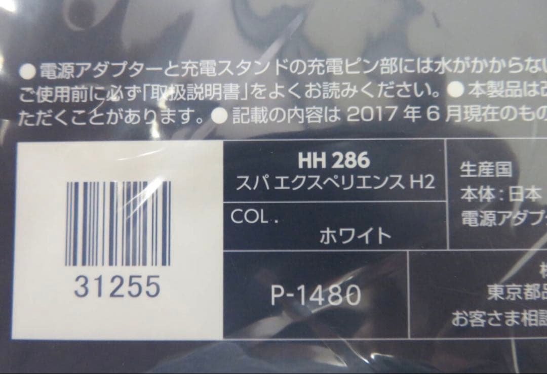 新品未開封　POLA スパ　エクスペリエンス　H2 水素