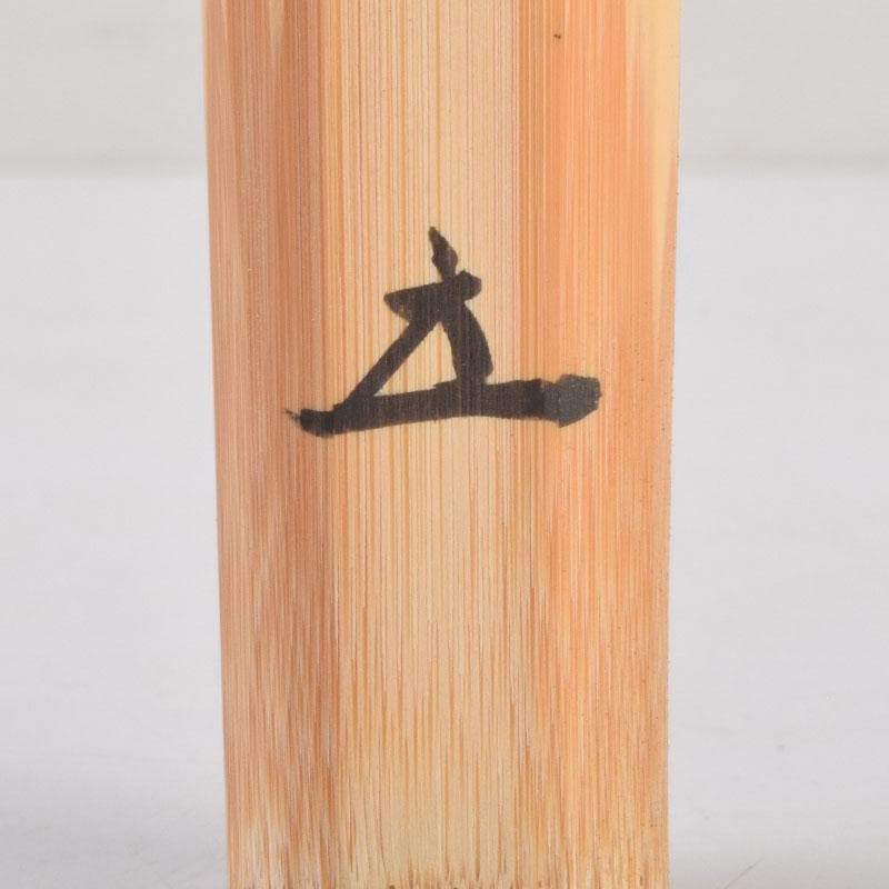 茶道具　宗竹作　茶杓　前大徳　福本積應書付　共筒共箱　C　8875