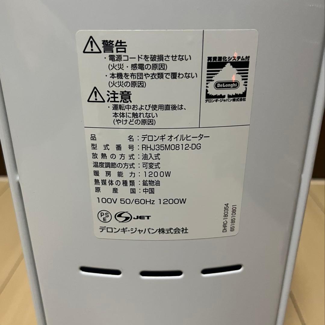 デロンギ RHJ35M0812-DG アミカルド オイルヒーター　美品　良品