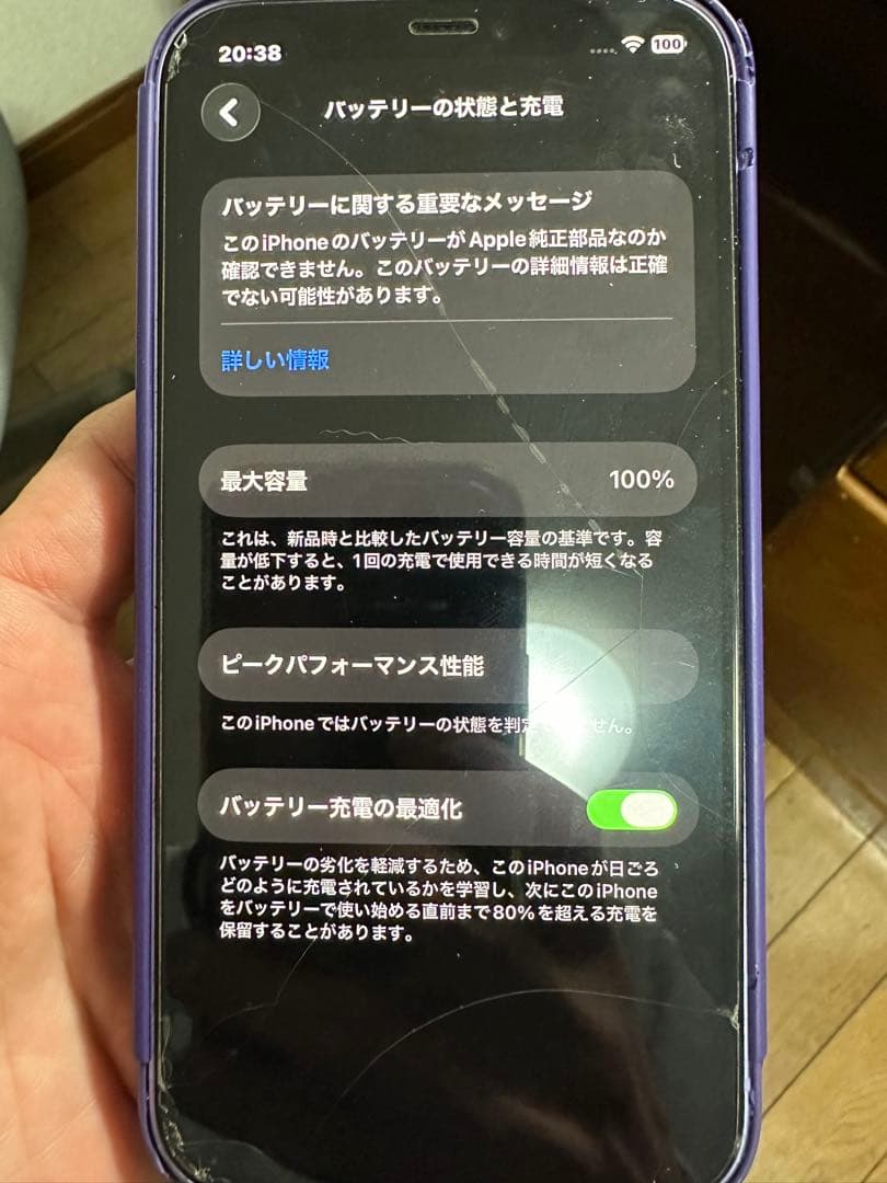 iPhone 12 256GB バッテリー100% 歪みあり