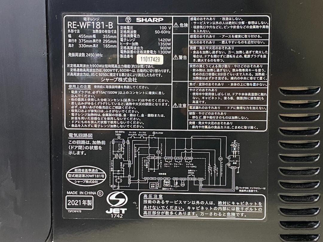 SHARP　オーブンレンジ　RE-WF181-B 2021年製