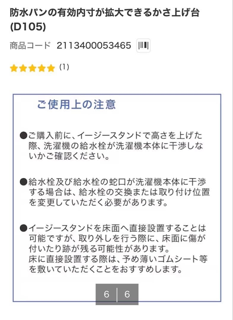 防水パン 洗濯機かさ上げ台 ニトリ