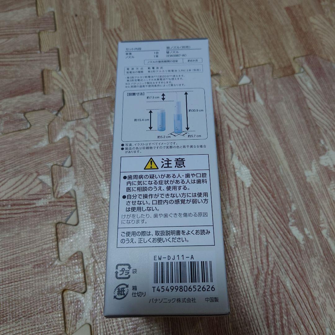 パナソニック　ジェットウォッシャードルツEW-DJ11（青/白）