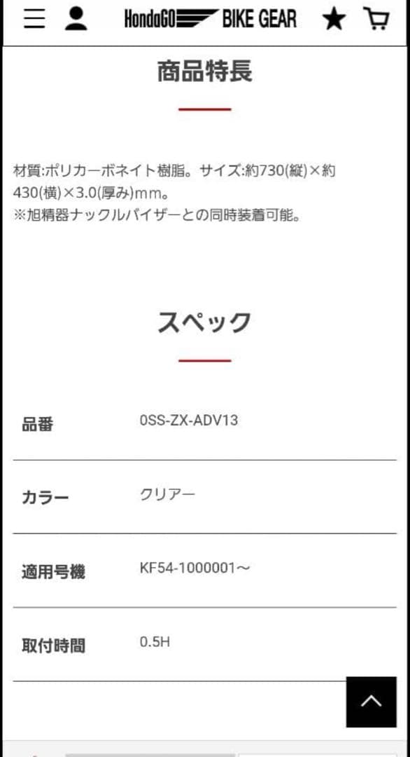ADV160 純正オプションロングスクリーン