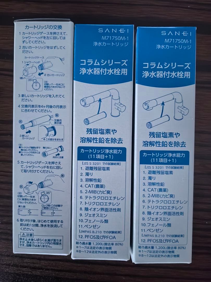 SANEI 浄水器用カートリッジ M71750M-1/3本