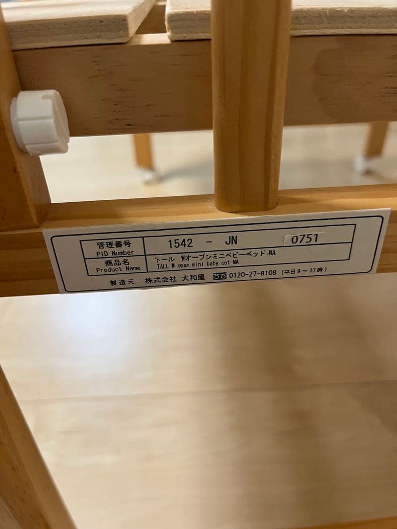 【まっつん】　大和屋　yamatoya トール　Wオープンミニベビーベッド