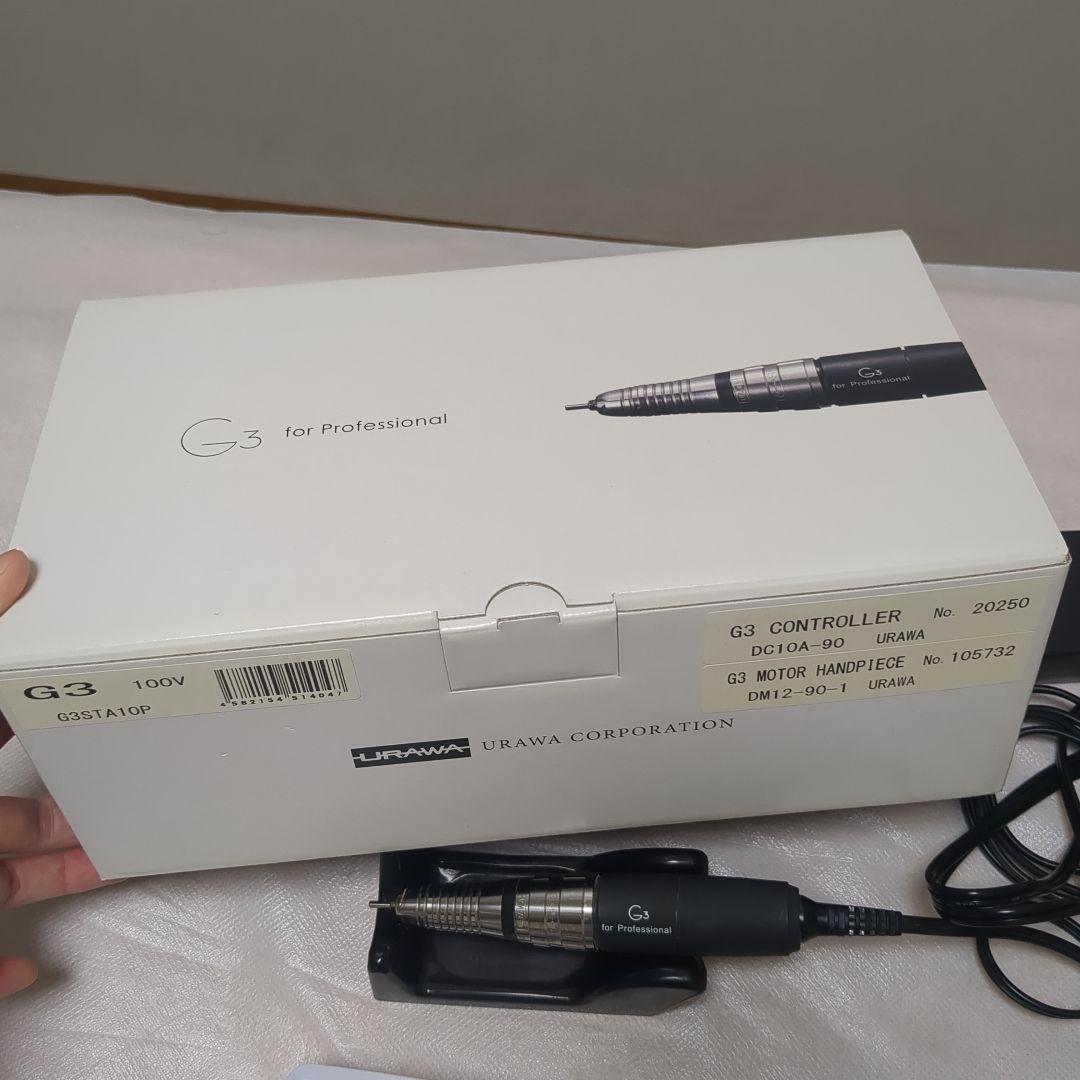 URAWA G3 ポータブルネイルマシーン　浦和工業　ホワイト