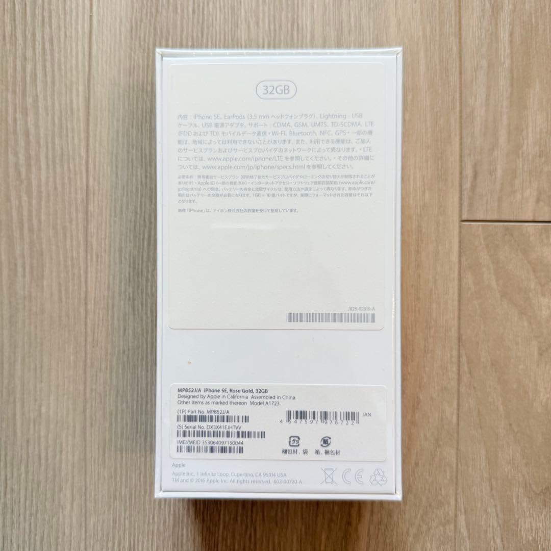 iPhone SE 32GB ローズゴールド