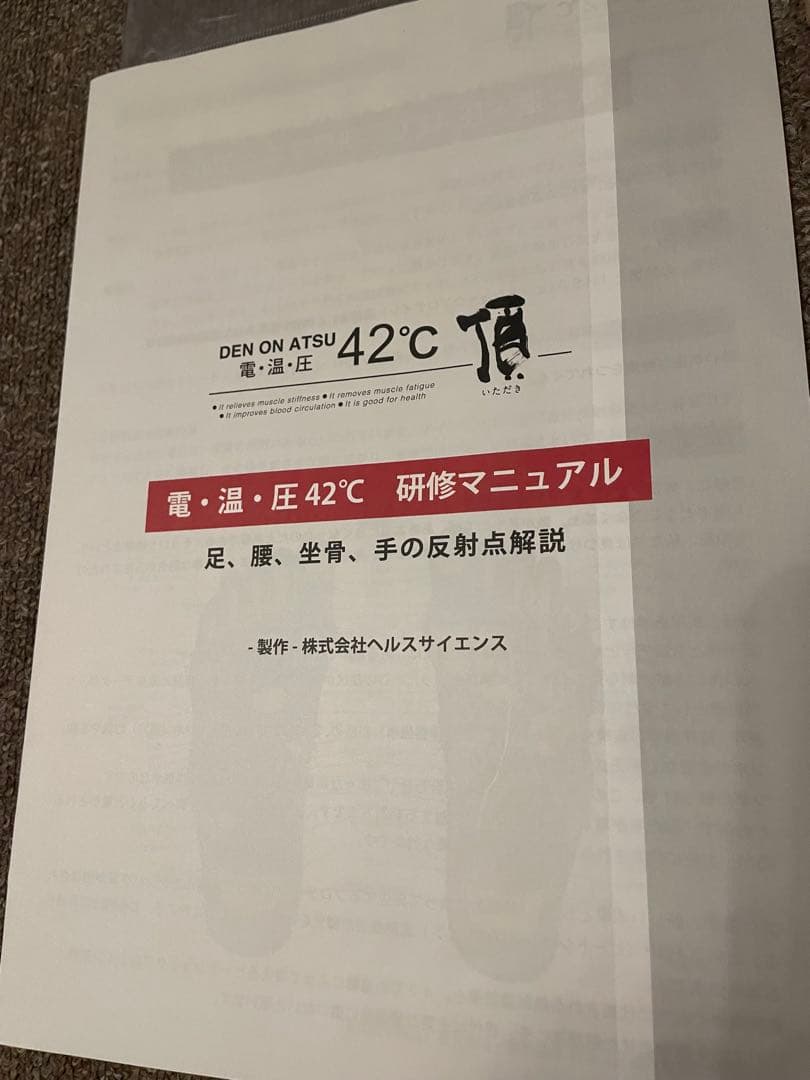 定価38.5万円　電・温・圧 42℃ DEN ON ATSU(ヘルスサイエンス製