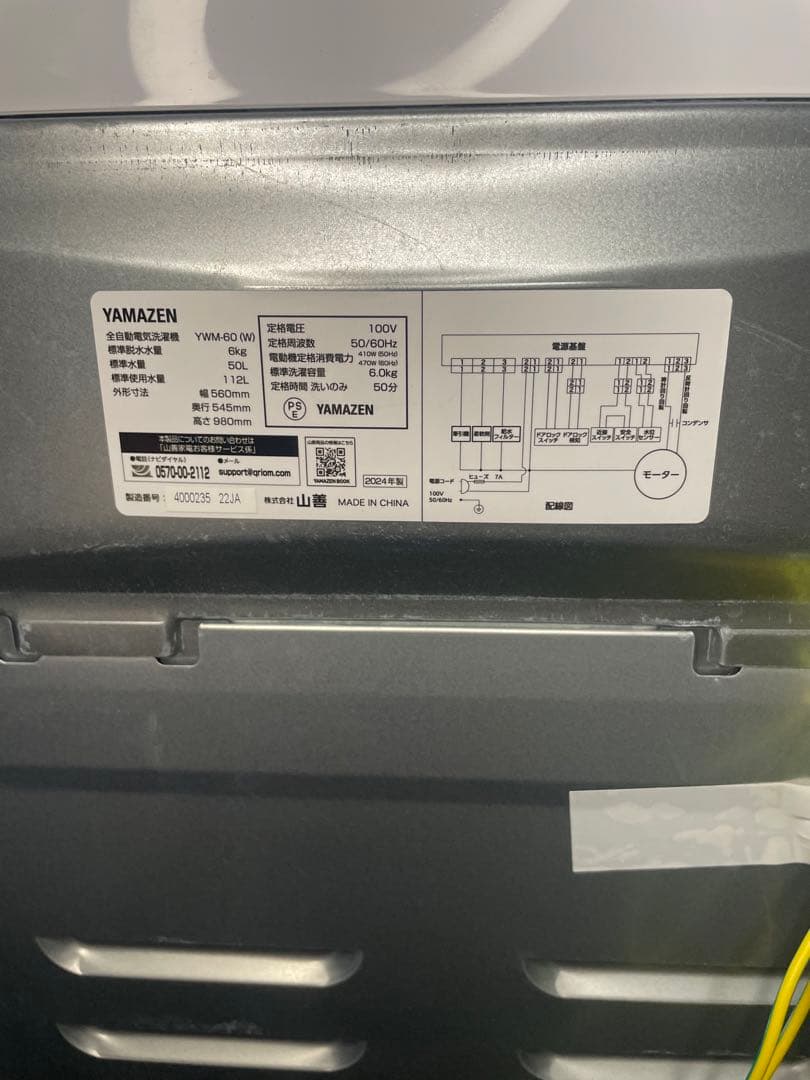 2024年製 YAMAZEN 家電2点セット 冷蔵庫 洗濯機