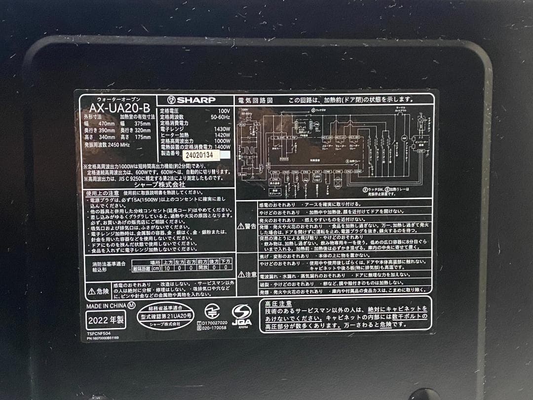 SHARP　ヘルシオ　AX-UA20-B　2022年製