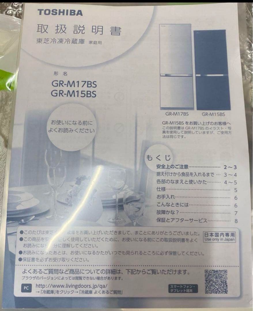 東芝　ノンフロン冷凍冷蔵庫　GR-M17BS(K) 2017年製　171L