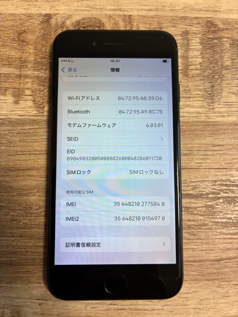 iPhoneSE 第2世代 256GB バッテリー100％ SIMロック無 本体