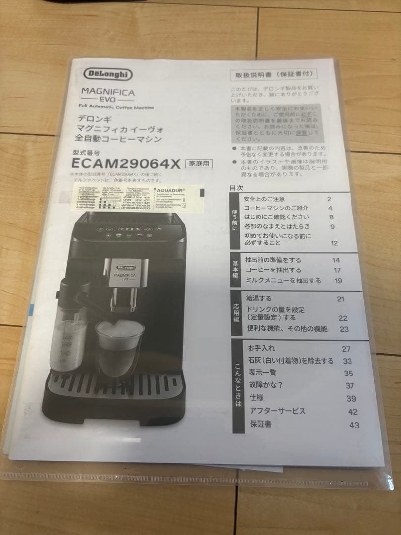 DeLonghi Magnifica EVO ブラック