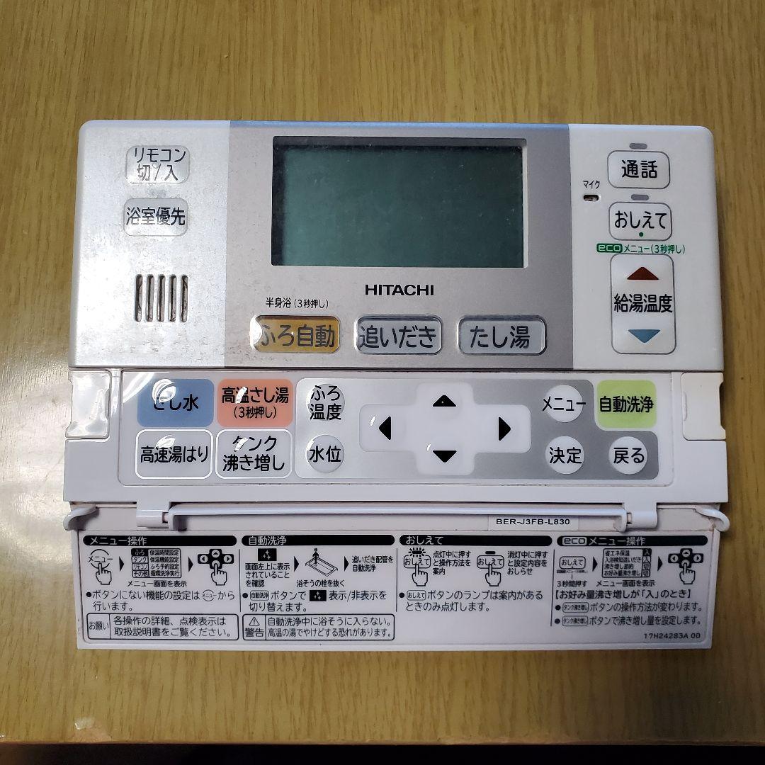 日立エコキュート 浴室リモコン