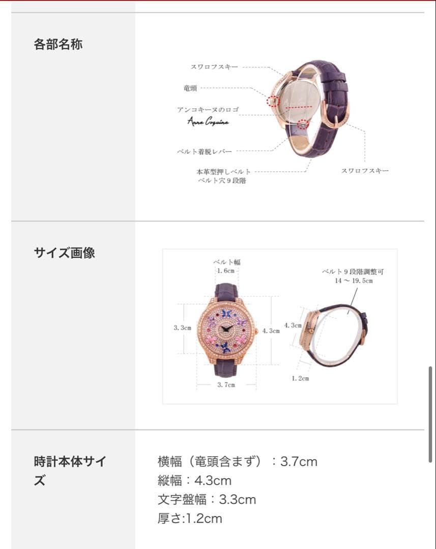 【未使用】アンコキーヌ　レディース　腕時計　バタフライガーデン