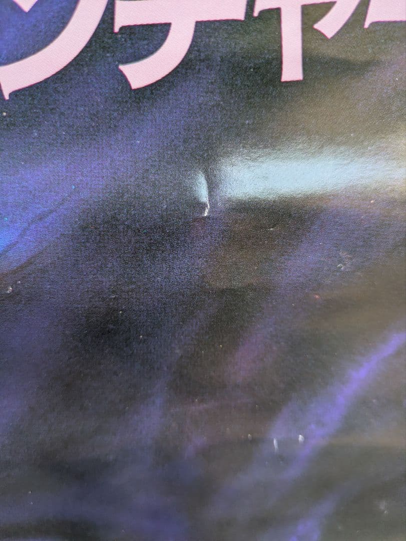 しの。ドラゴンボール　魔神城のねむり姫　ポスター　鳥山あきら　アラレちゃん