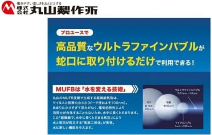 ULTRA TAP UT-080B ウルトラタップ ファインバブル