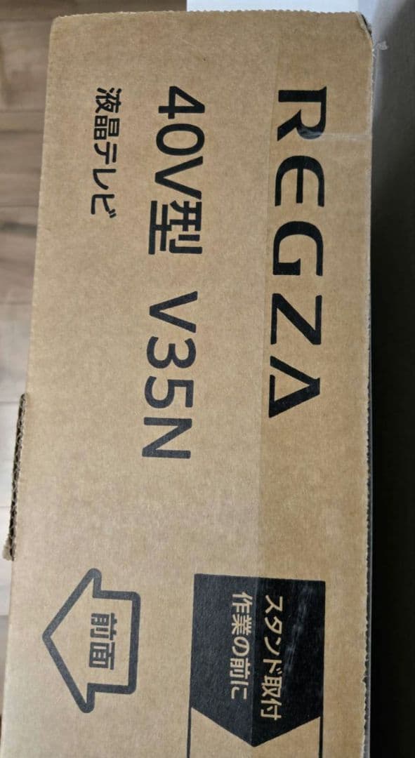 REGZA 40V型 V35N 液晶テレビ