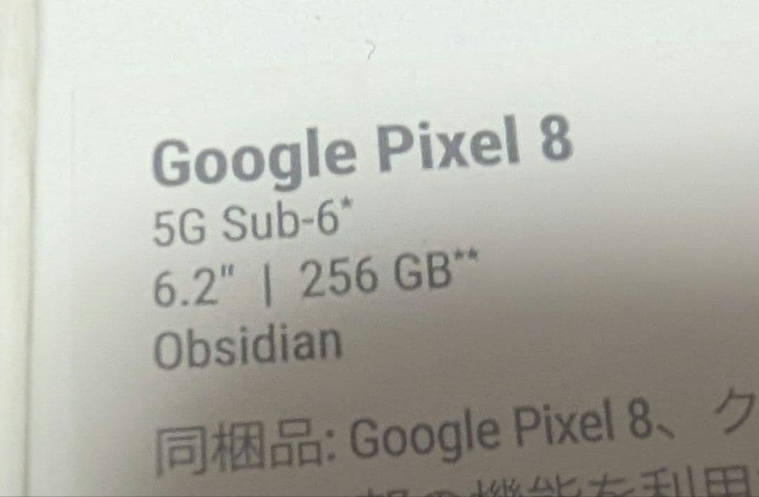 【美品】Google Pixel 8 256GB Obsidian