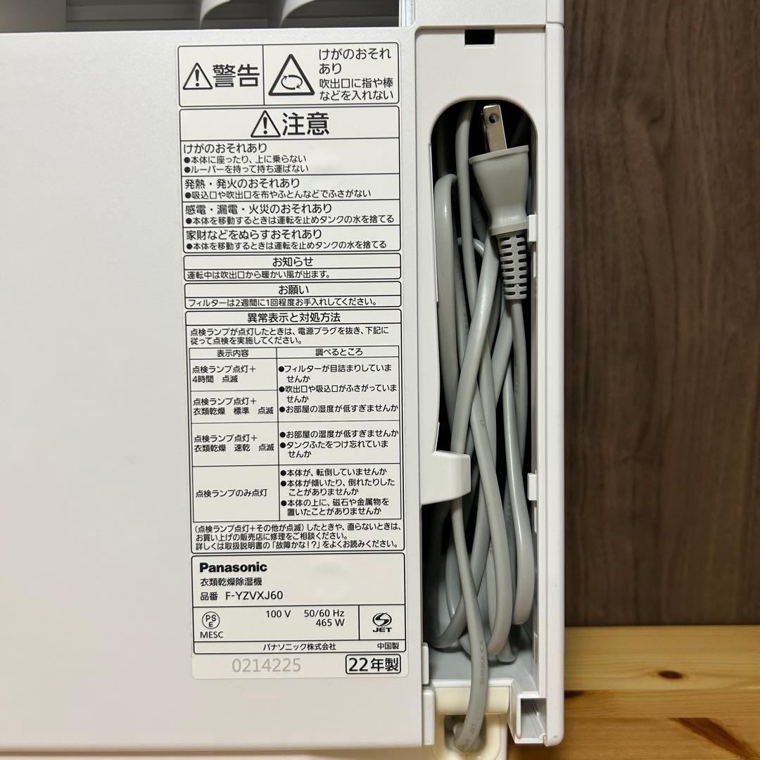 Panasonic除湿機F-YZVXJ60 2022年製 衣類除湿乾燥機