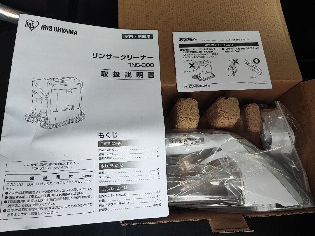 リンサークリーナー　RNS-300