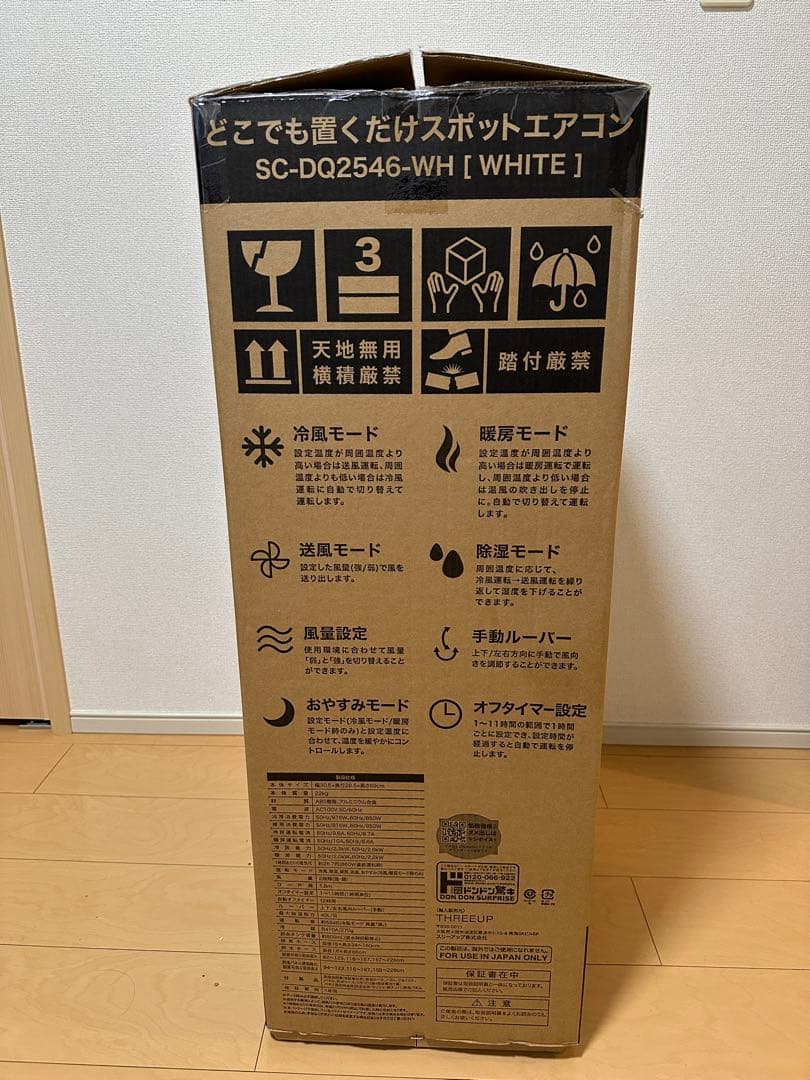 【ほぼ新品】スポットエアコン（ドン・キホーテ）