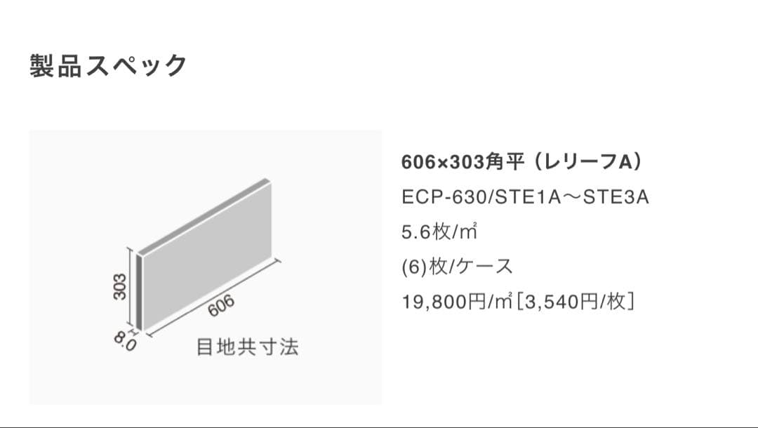 エコカラットプラス　サンティエ　グレー　606×303角平