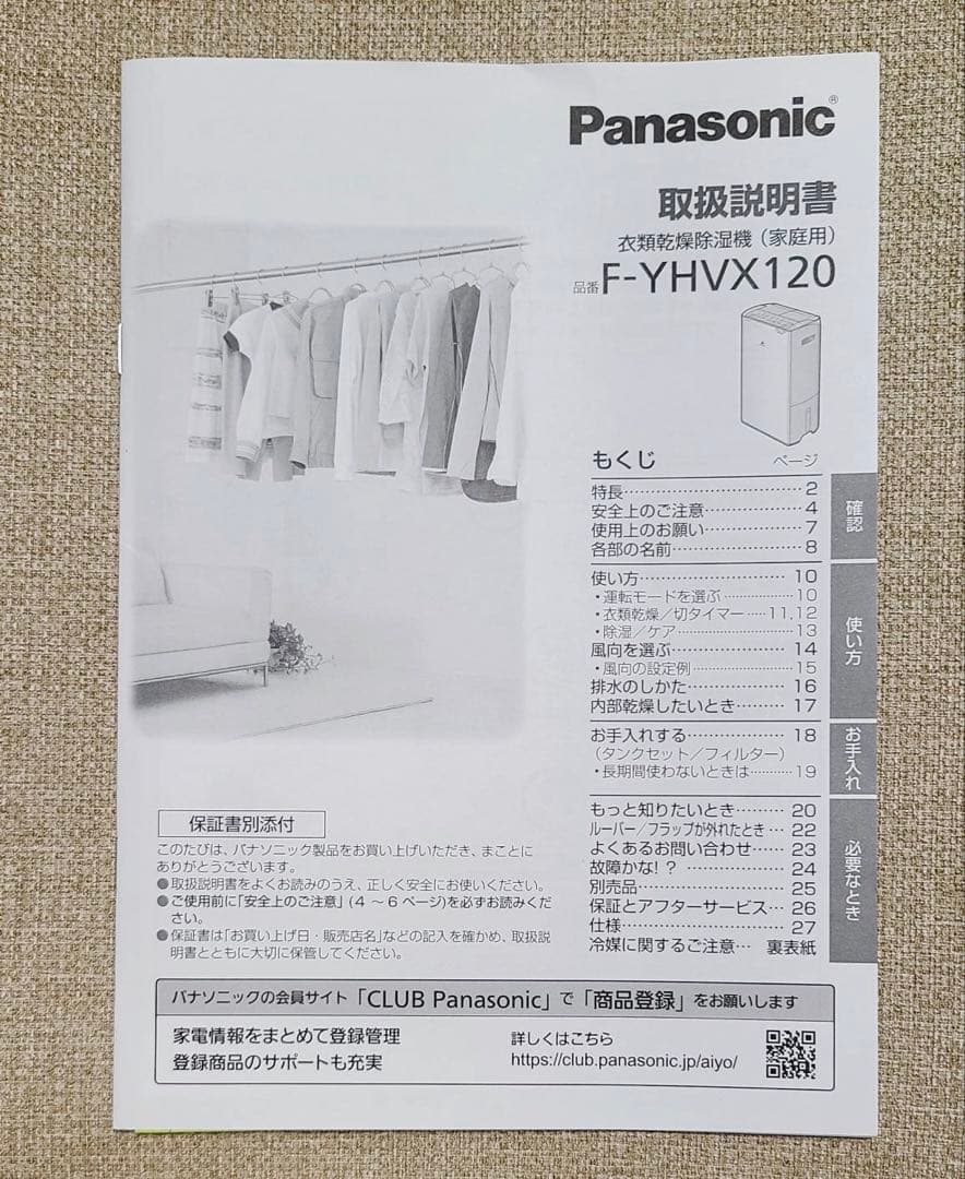 Panasonic 衣類乾燥除湿機 F-YHVX120 ナノイーX