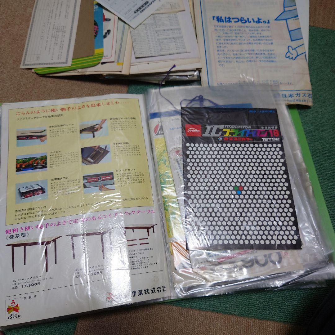 昭和レトロ 取扱説明書 たくさん 古い資料