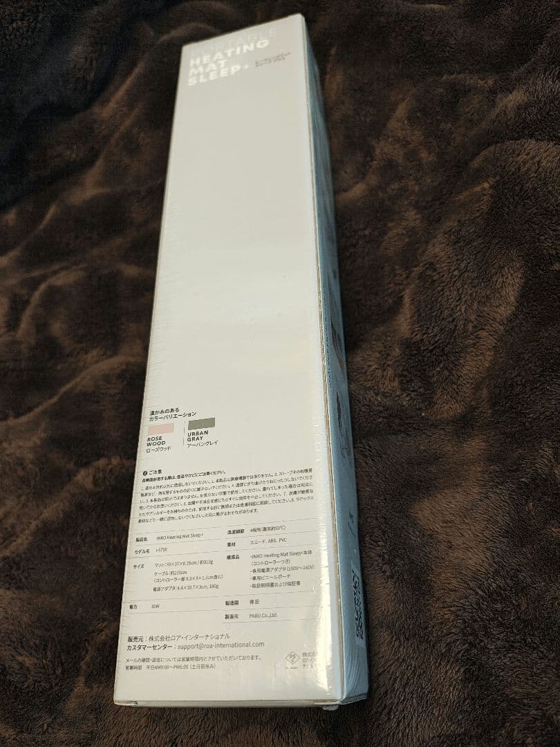 新品未使用 INKO ヒーティングマット スリーププラス ローズウッド 即購入可