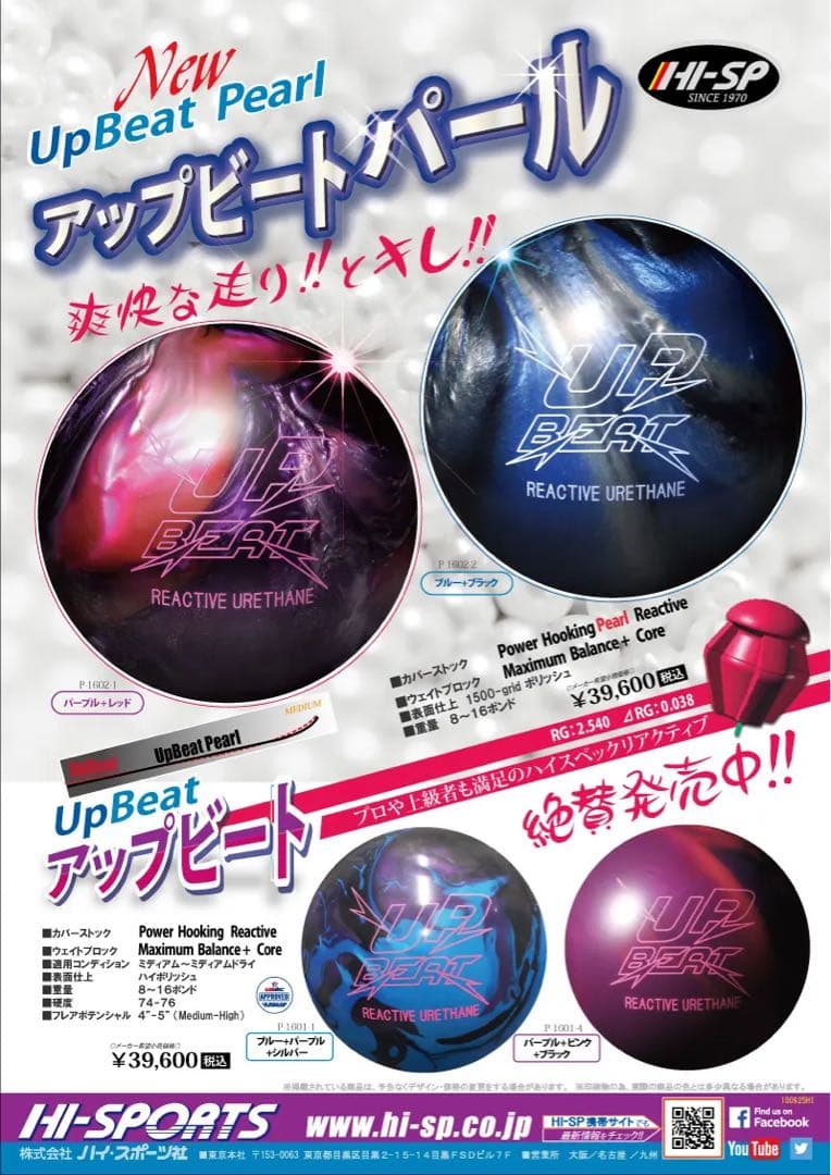 送料込み【新品】アップビートパール　ハイスポーツ　15ポンド2オンス1