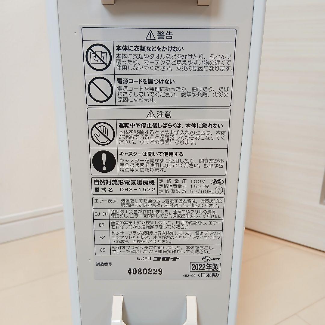 ☆試運転のみ☆CORONA ノイルヒー卜 DHS-1522 2022製