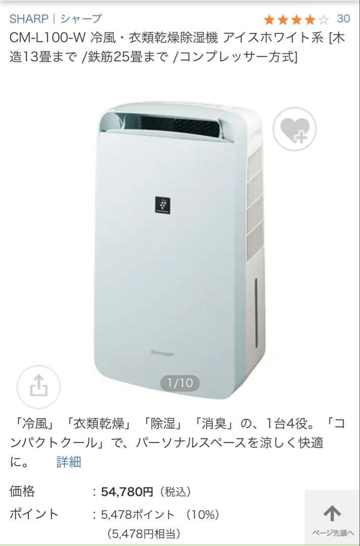 除湿機 シャープ SHARP CM-L100-W ホワイト系 コンパクトクール