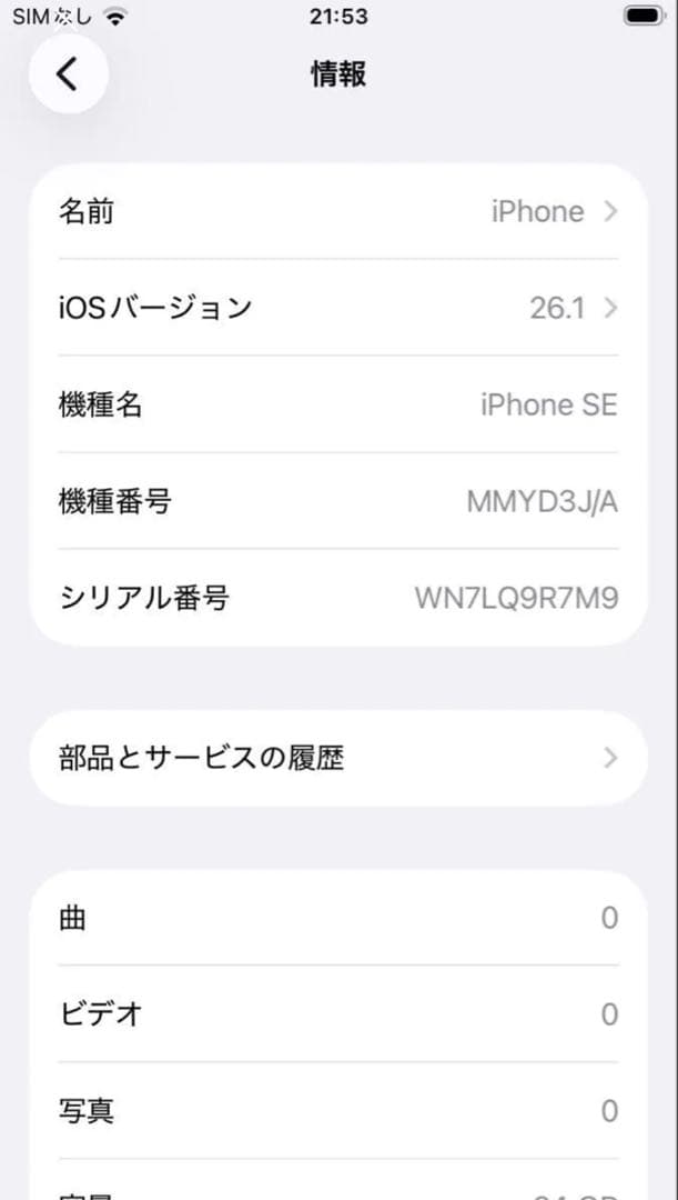 iPhone SE 3rd 64GB バッテリー100% SIMフリー