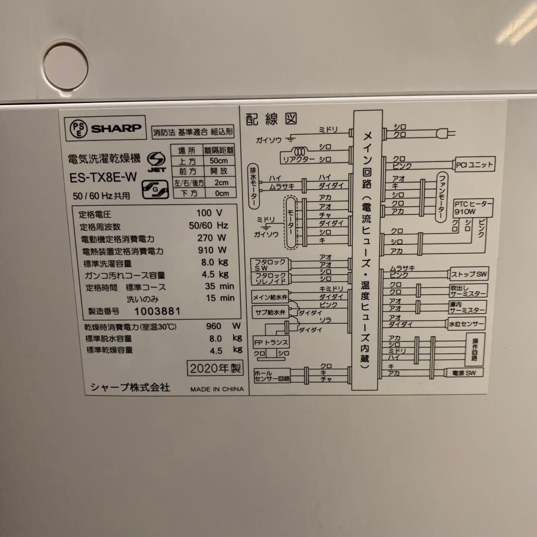 12r36. SHARP シャープ 8kg 洗濯乾燥機 ES-TX8E-W