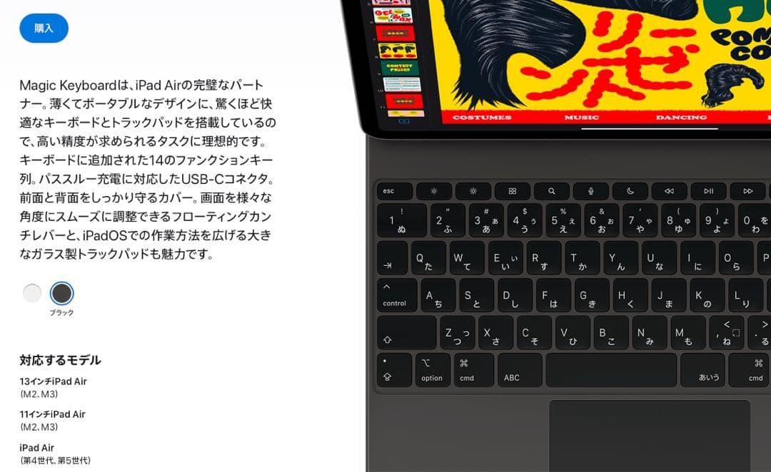 iPad Air 11インチ用　Magic Keyboard （M2.M3用）