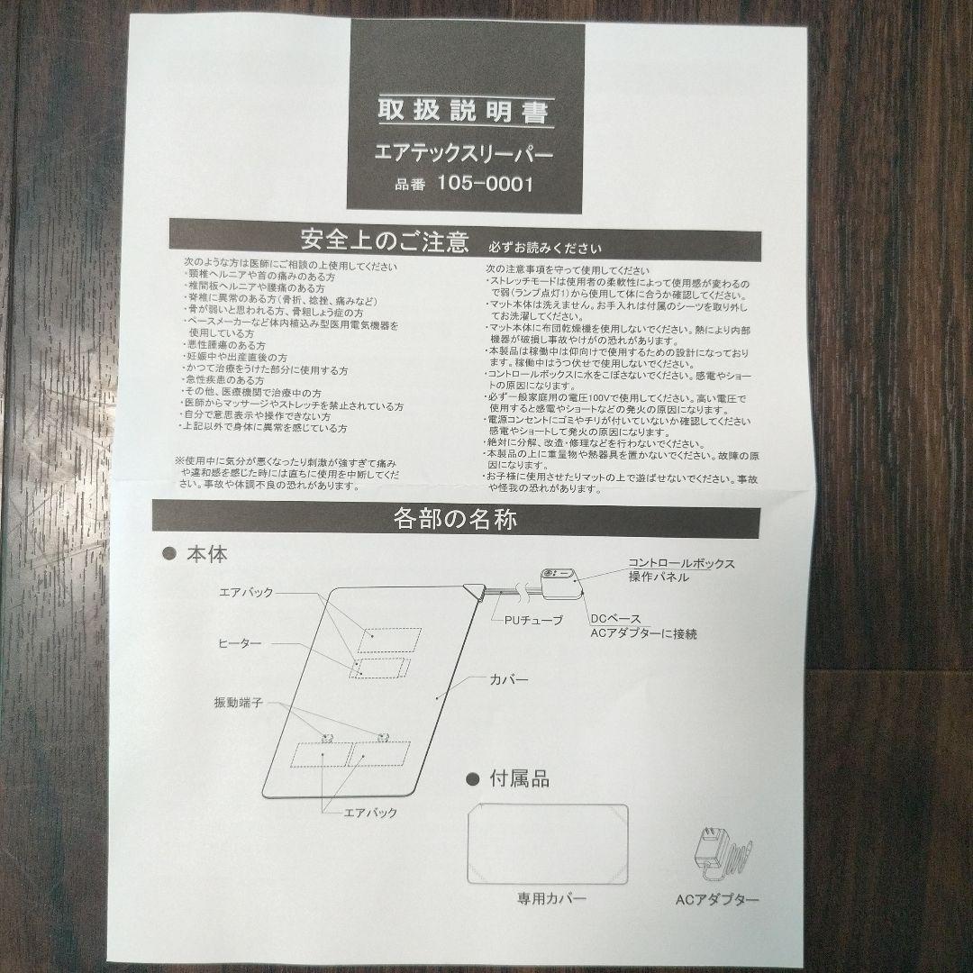 BlueBlood　エアテックスリーパー　 品番105-0001 　ディノス