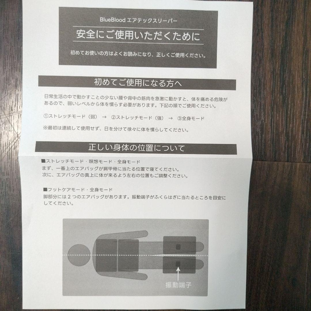 BlueBlood　エアテックスリーパー　 品番105-0001 　ディノス