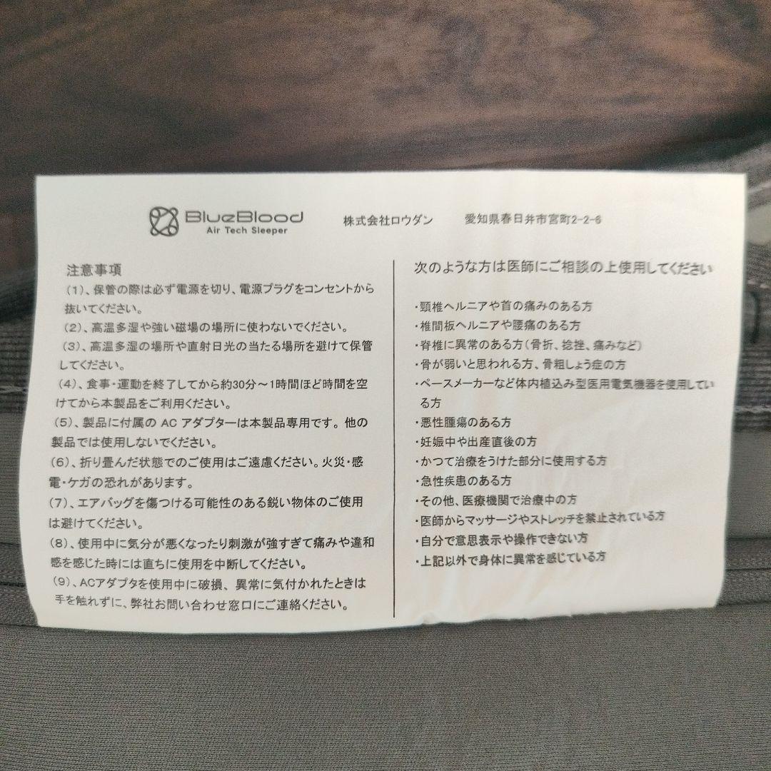 BlueBlood　エアテックスリーパー　 品番105-0001 　ディノス