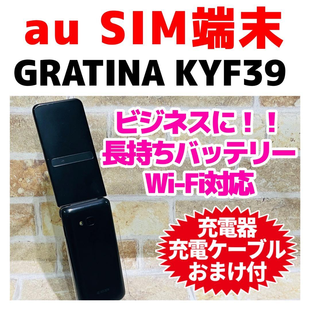 au SIM GRATINA KYF39 4GB ブラック 電池良好