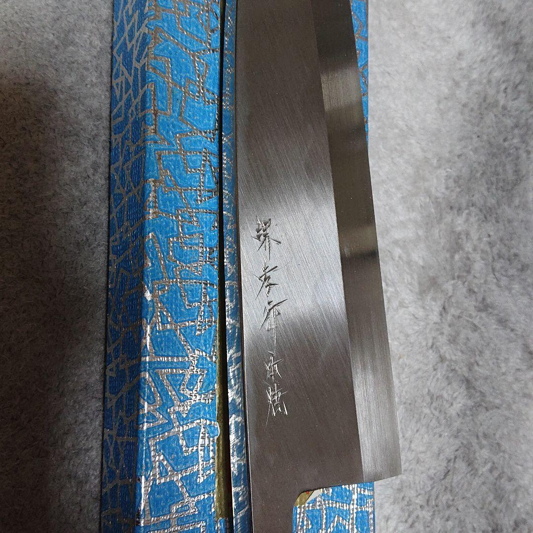 相出刃240㎜本焼き