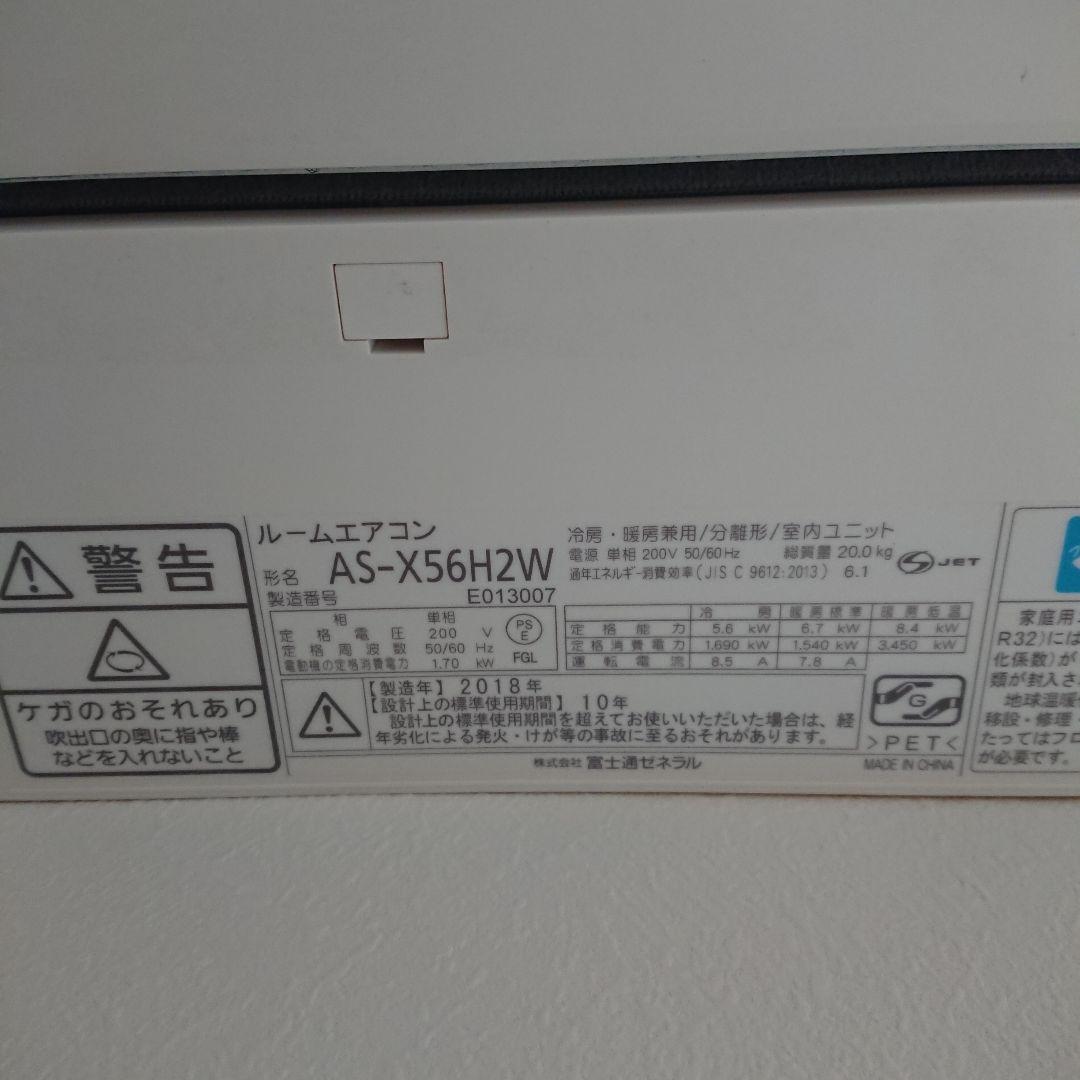 富士通 18畳用 200V 2018年製 ノクリア