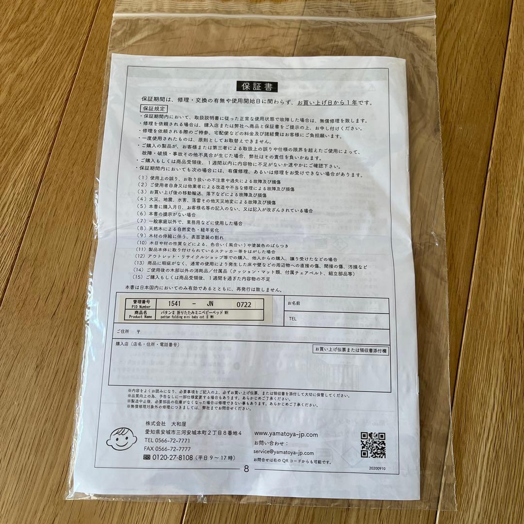 大和屋　パタンⅡ パタン2 ホワイト　ベビーベット　ヤマトヤ　ベット