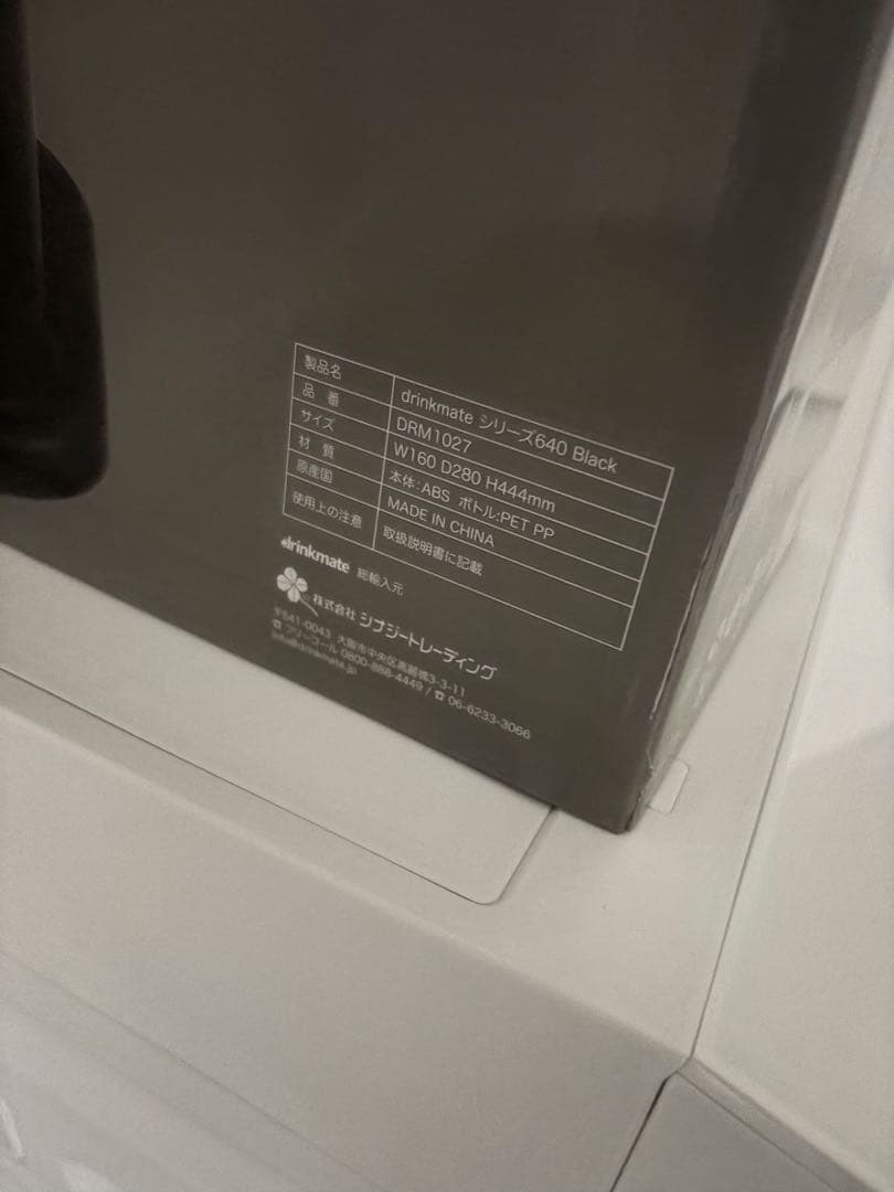 drinkmate 炭酸水メーカー シリーズ640 ブラック DRM1027